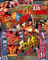 パチンコオリジナル必勝法デラックス 2014年11月号 (発売日2014年09月20日) 表紙