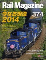 Rail Magazine（レイル・マガジン）のバックナンバー (2ページ目