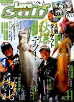Lure magazine Salt（ルアーマガジンソルト） 2014年11月号 (発売日2014年09月20日) 表紙