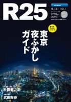 R25 14/09/18号 (発売日2014年09月19日) 表紙