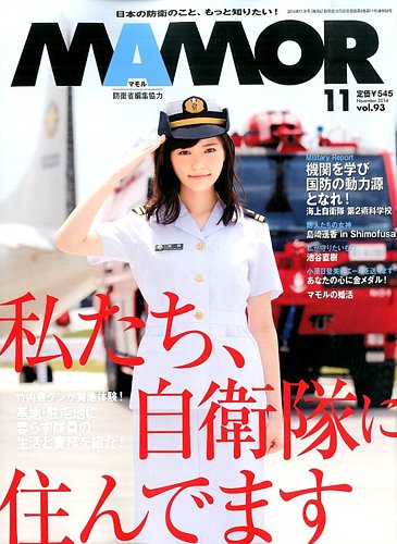 MAMOR (マモル)2020年 4月号 : MAMOR編集部 | HMV&BOOKS online