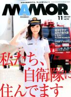 MAMOR（マモル） 2014年11月号 表紙