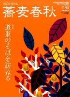 蕎麦春秋 vol.31 表紙