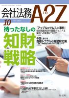 会社法務A2Z 表紙