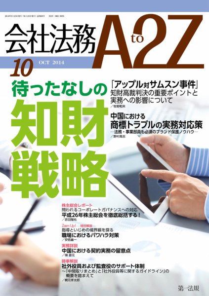 会社法務A2Z 2014年09月25日発売号 表紙