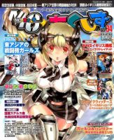 MC☆あくしず 2014年11月号 表紙