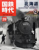 国鉄時代 vol.39 表紙