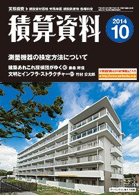 積算資料　1・4・7・10月号 10月号 (発売日2014年09月20日) 表紙