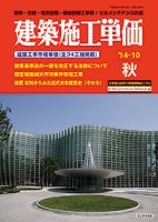 建築施工単価 10月(秋)号 表紙