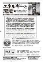 エネルギーと環境 2301 表紙
