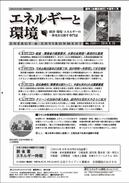 エネルギーと環境 2301 (発売日2014年09月25日) 表紙
