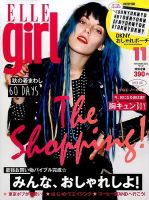 ELLE girl（エルガール） 2014年11月号 表紙