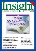 Insight（インサイト） NO.163 表紙