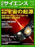 日経サイエンス 2014年11月号 表紙