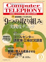 月刊コールセンタージャパン 189号 表紙