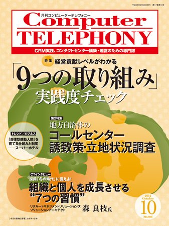 月刊コールセンタージャパン 189号 (発売日2014年09月20日) 表紙
