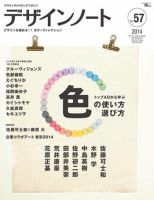 デザインノート Premium No.57 表紙