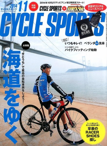 Cycle Sports（サイクルスポーツ） 2014年11月号 (発売日2014年09月20日) 表紙