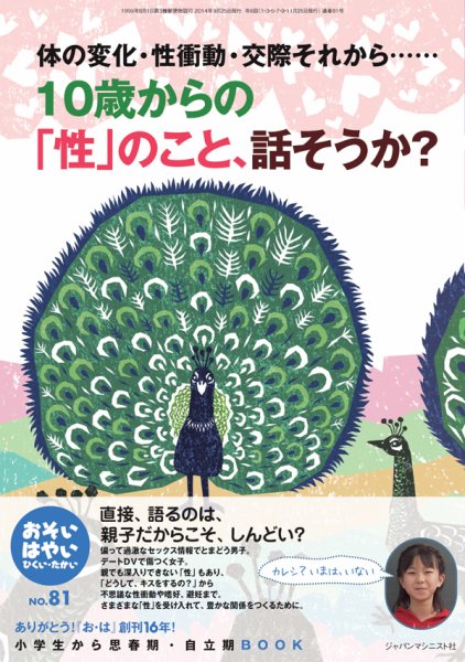 おそい・はやい・ひくい・たかい No.81 (発売日2014年09月25日) 表紙