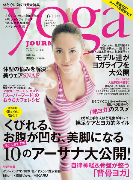 yoga JOURNAL（ヨガジャーナル） VOL.37 (発売日2014年09月20日) 表紙