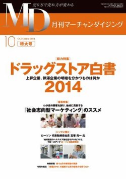 月刊マーチャンダイジング 201号 (発売日2014年09月25日) 表紙