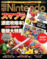 電撃Nintendo 2014年11月号 表紙