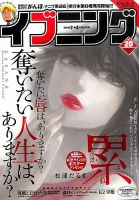 イブニング 2014年10/14号 (発売日2014年09月23日) 表紙