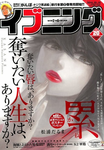 イブニング 2014年10/14号 (発売日2014年09月23日) 表紙