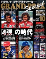 グランプリトクシュウ 2014年10月号 (発売日2014年09月20日) 表紙