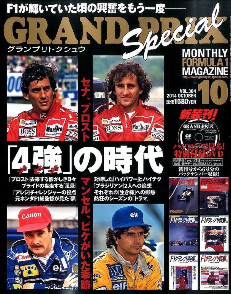 グランプリトクシュウ 2014年10月号 (発売日2014年09月20日) 表紙