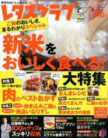 レタスクラブ 2014年9/25号 表紙