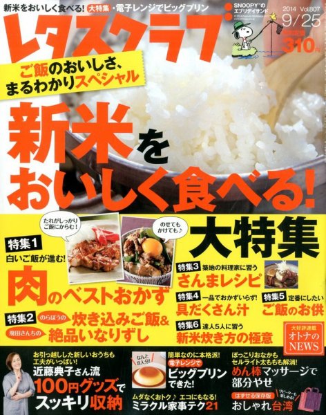 レタスクラブ 2014年9/25号 (発売日2014年09月10日) 表紙