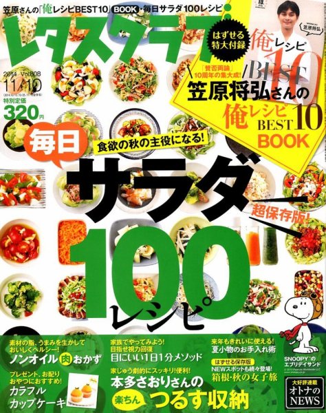 レタスクラブ 2014年11/10号 (発売日2014年09月25日) 表紙