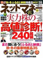 ネットマネー 2014年11月号 (発売日2014年09月20日) 表紙