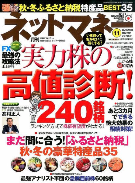 ネットマネー 2014年11月号 (発売日2014年09月20日) 表紙