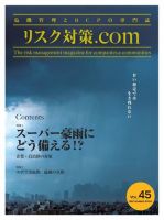 リスク対策.com Vol.45 (発売日2014年09月25日) 表紙