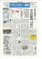 リユース経済新聞 表紙