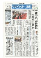 リユース経済新聞 表紙
