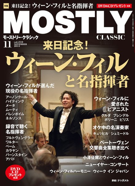 MOSTLY CLASSIC(モーストリー・クラシック） 210号 (発売日2014年09月20日) 表紙