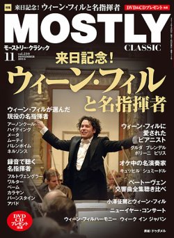 MOSTLY CLASSIC(モーストリー・クラシック） 210号 (発売日2014年09月