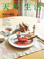 天然生活のバックナンバー (23ページ目 5件表示) | 雑誌/電子書籍/定期 