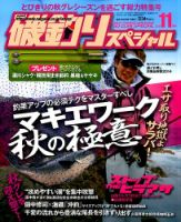 磯釣りスペシャル 2014年11月号 (発売日2014年09月25日) 表紙