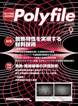Polyfile（ポリファイル） 2014年09月20日発売号 表紙