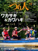 つり人 No.821 表紙