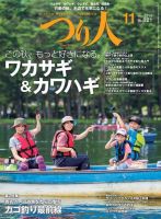 つり人 No.821 (発売日2014年09月25日) 表紙