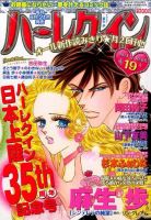 ハーレクイン 2014年10/6号 表紙