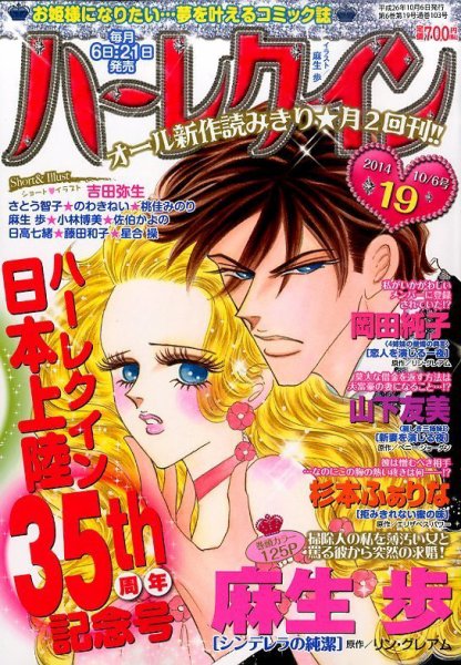 ハーレクイン 2014年10/6号 (発売日2014年09月20日) 表紙