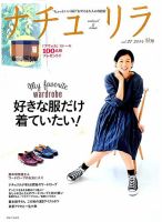 ナチュリラ Vol.27 (発売日2014年09月20日) 表紙