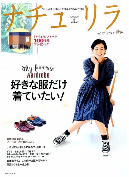 ナチュリラ Vol.27 (発売日2014年09月20日) 表紙
