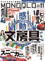 MONOQLO（モノクロ） 2014年11月号 表紙